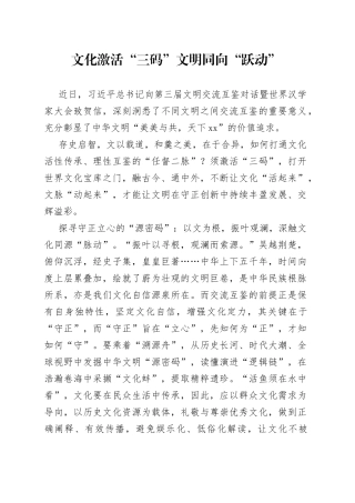 文化激活“三码” 文明同向“跃动”