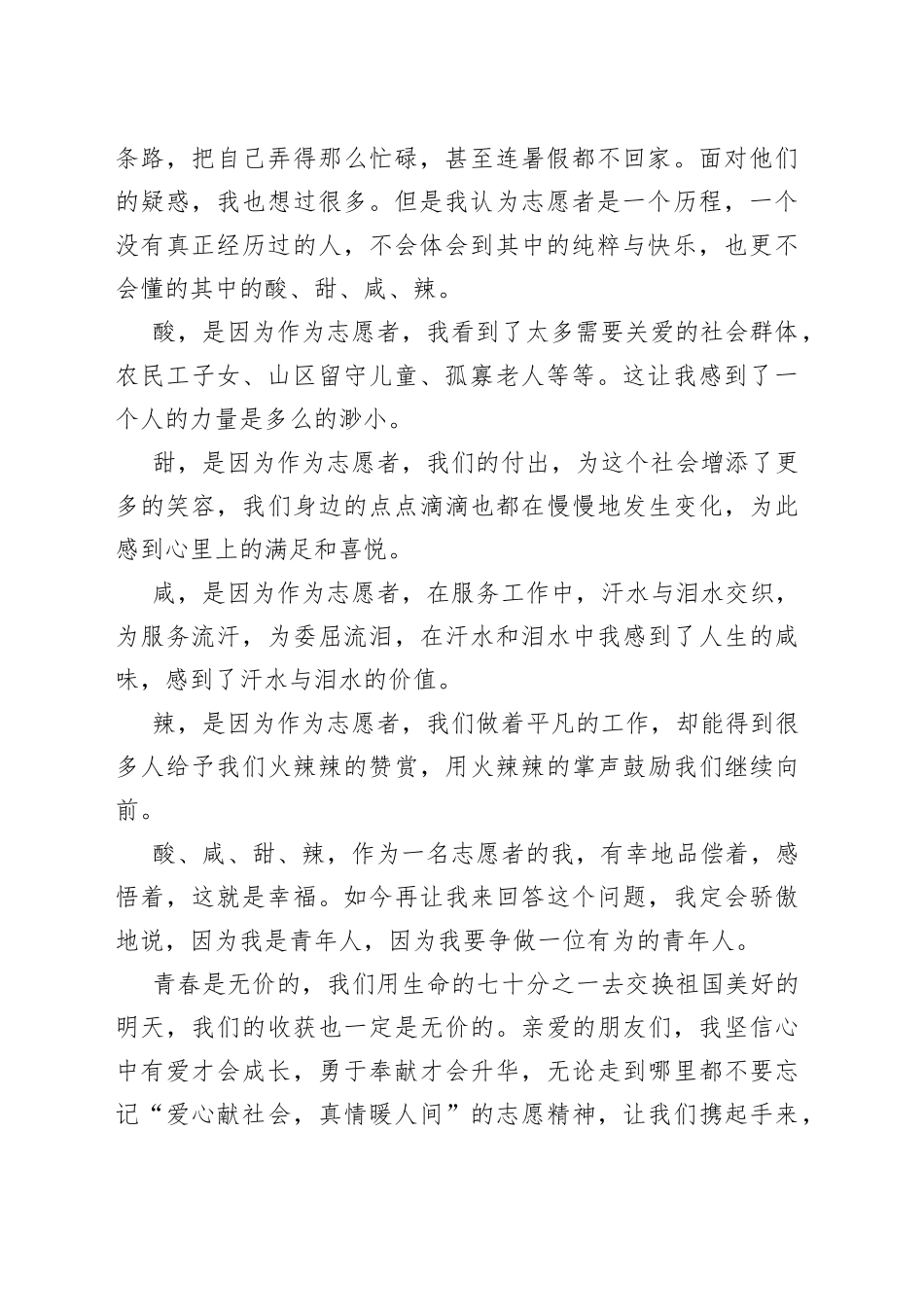 文化科技卫生“三下乡”经典演讲稿材料合集（5篇）_第2页