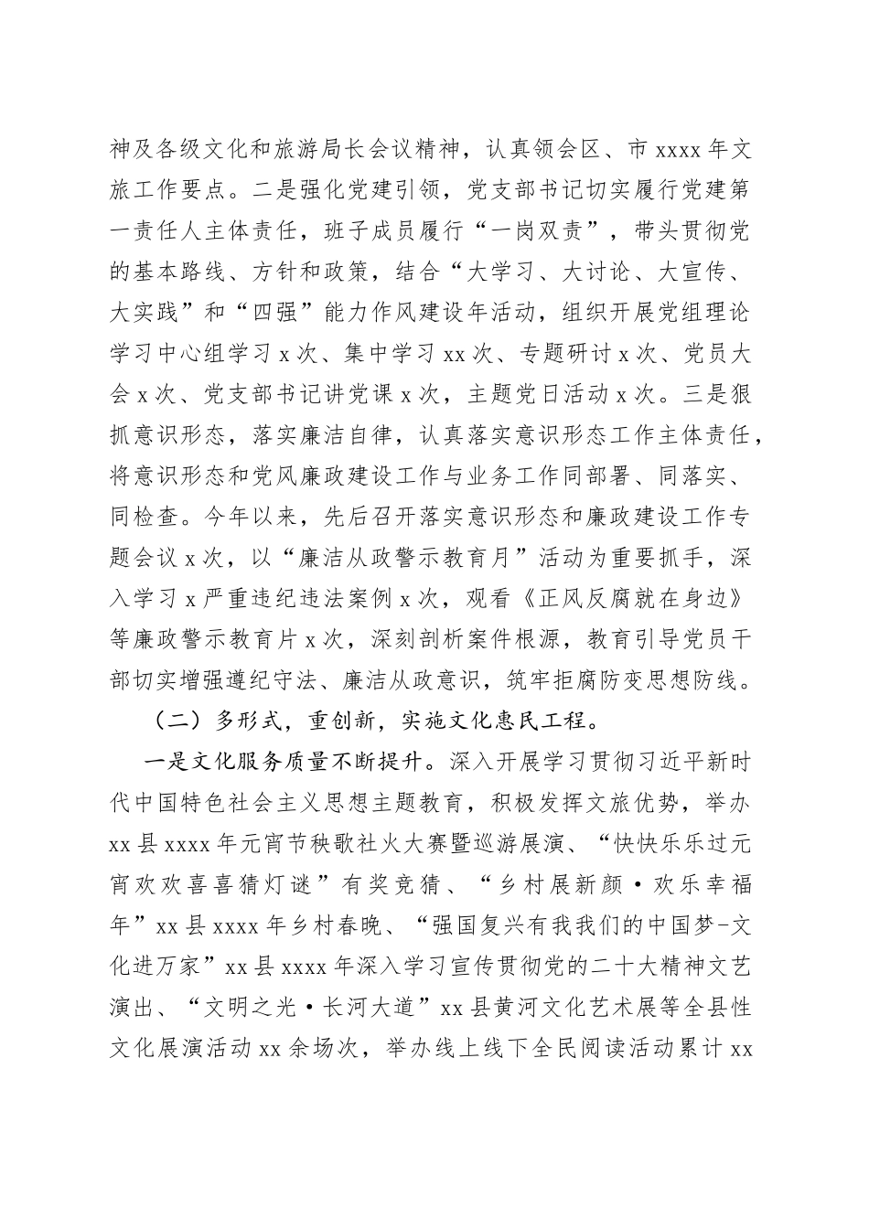 文化旅游广电局2023年上半年工作总结暨下半年工作思路（2篇）_第2页