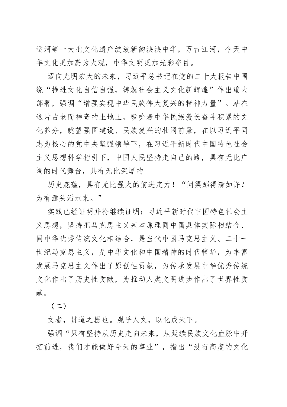 文化强国主题党课材料：增强实现中华民族伟大复兴的精神力量_第2页