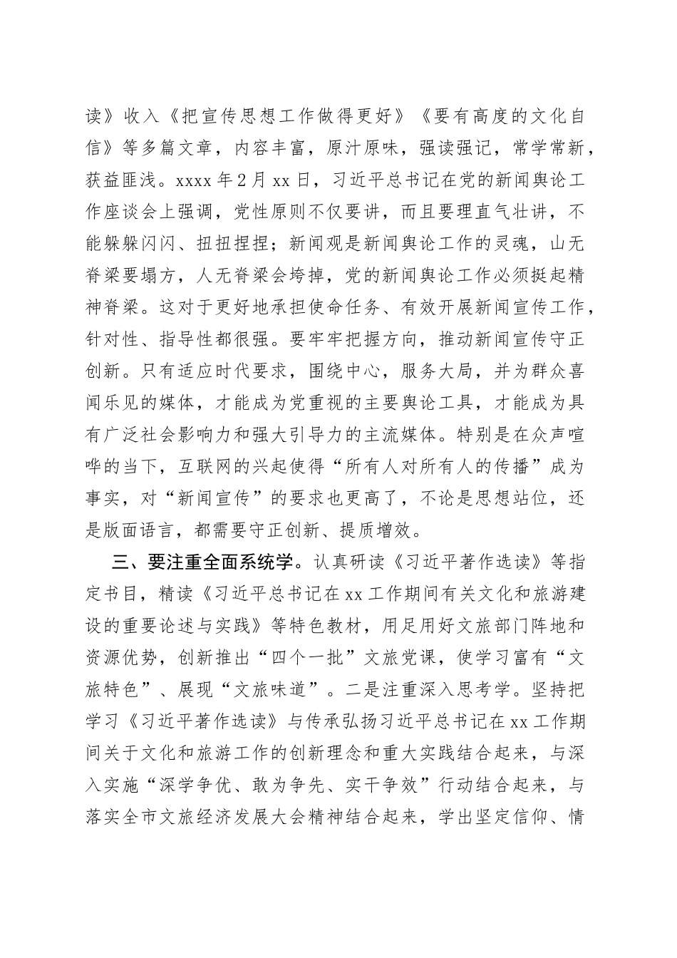 文化宣传部门在系统学习《习近平著作选读》第一卷、第二卷座谈会发言_第2页