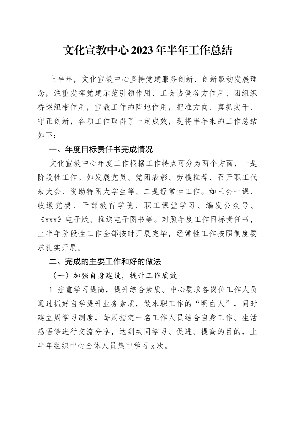 文化宣教中心2023年半年工作总结_第1页