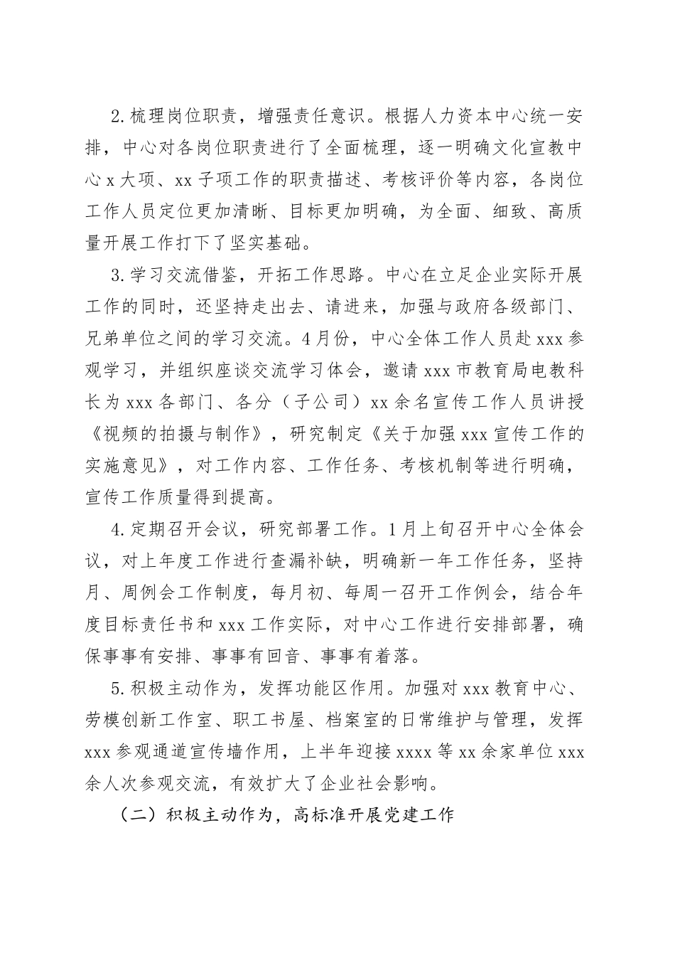 文化宣教中心2023年半年工作总结_第2页