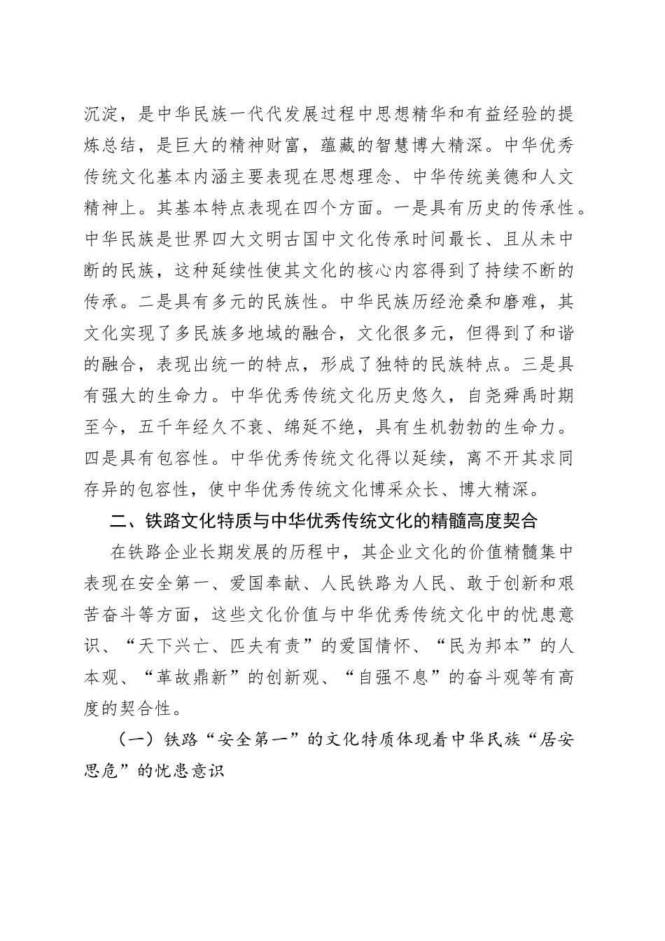 文化自信心得体会_第2页