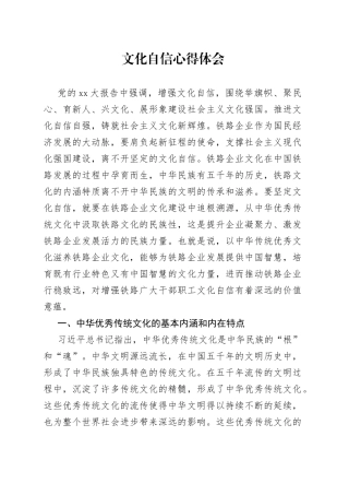 文化自信心得体会