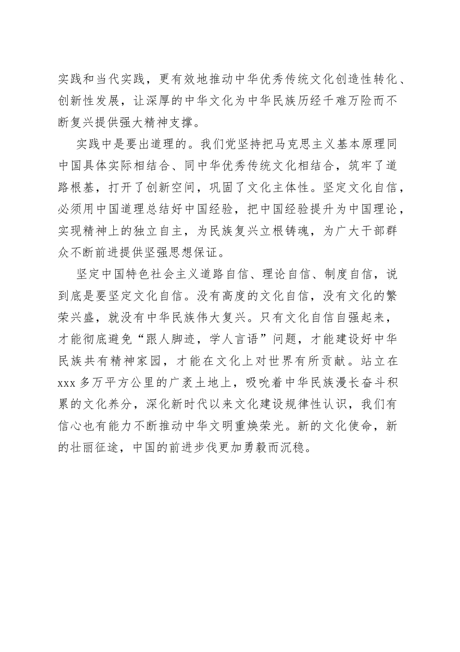文化自信心得体会：坚定文化自信，实现精神上的独立自主_第2页