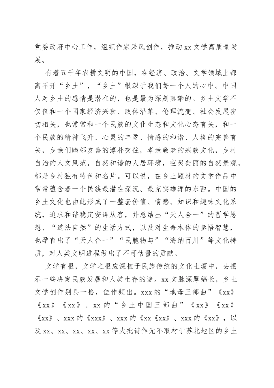 文联副主席在“xx”主题创作实践活动上的讲话_第2页