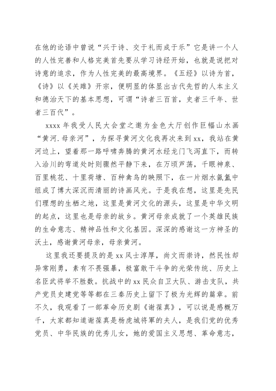 文联副主席在历史文化博物馆开馆上的致辞_第2页