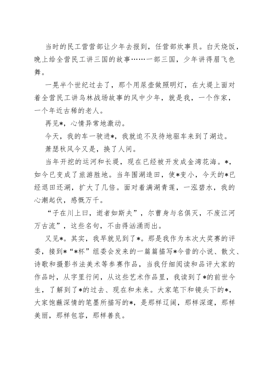 文联副主席在全市大奖赛颁奖典礼暨荷文化论坛上的讲话_第2页