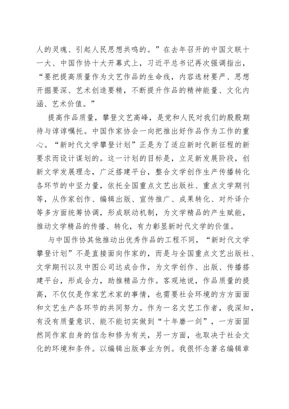 文联主席在“新时代文学攀登计划”启动仪式上的致辞_第2页