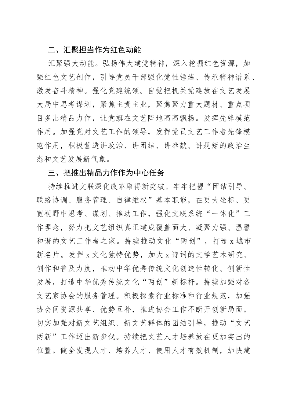 文联主席中心组研讨发言：让党的旗帜在文艺阵地高高飘扬_第2页