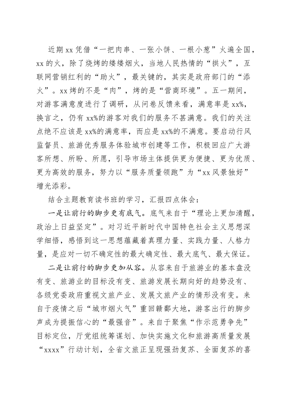 文旅部门读书班研讨发言_第2页