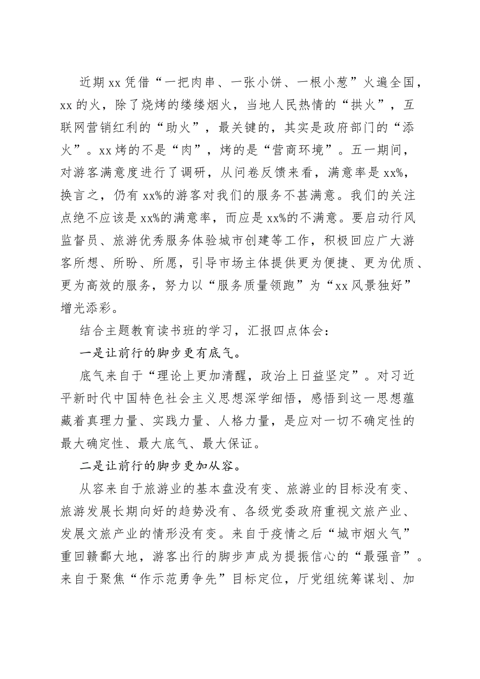 文旅部门读书班研讨发言学习心得体会（2篇）_第2页