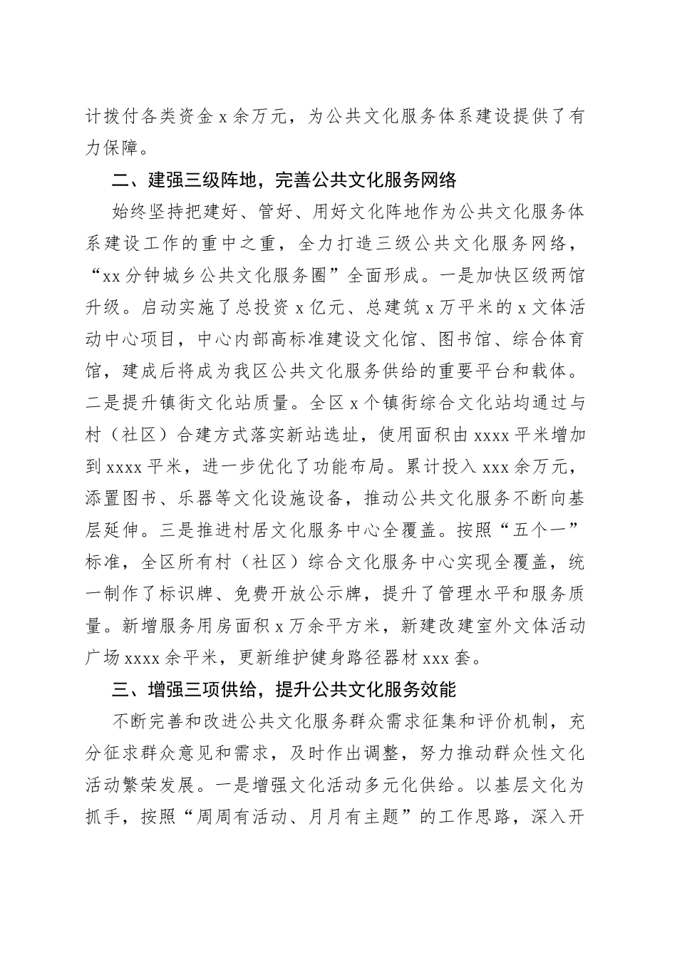文旅部门公共文化服务体系建设工作情况的汇报_第2页
