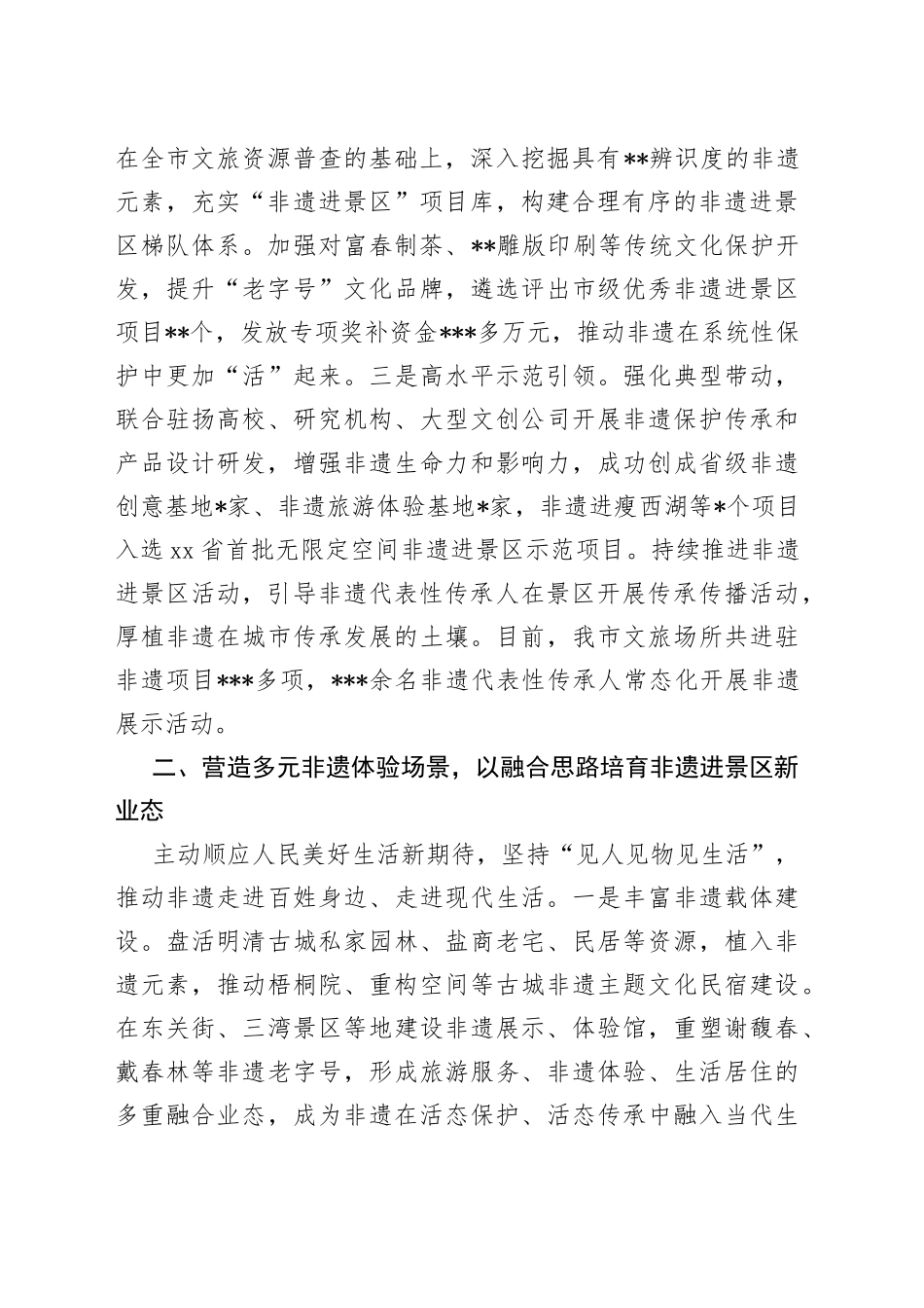 文旅产业在2023年发展大会上的汇报发言_第2页