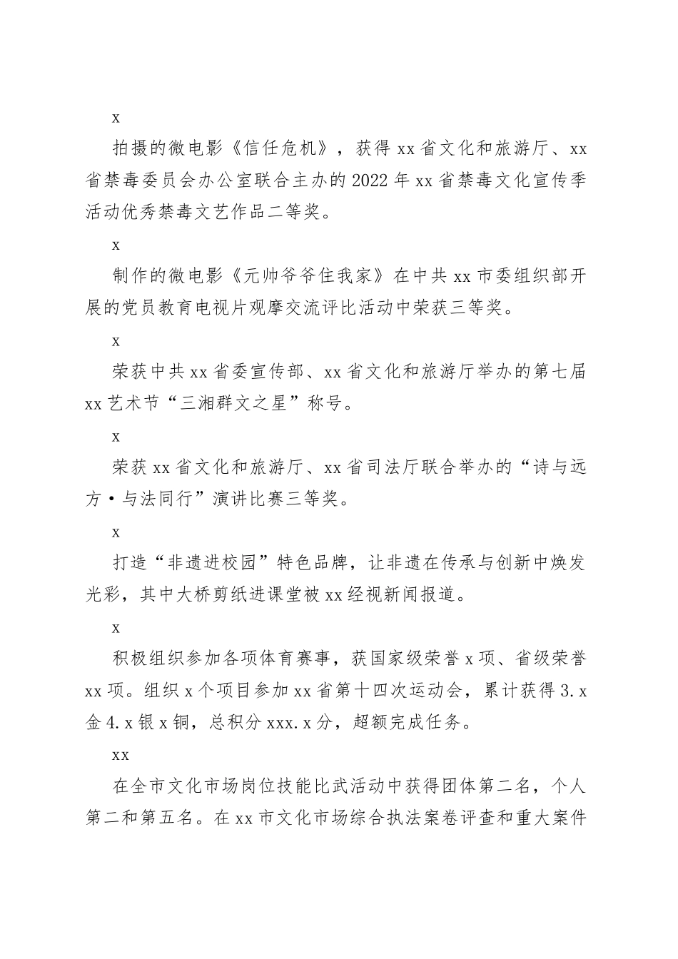 文旅广体局全面深化改革工作总结_第2页