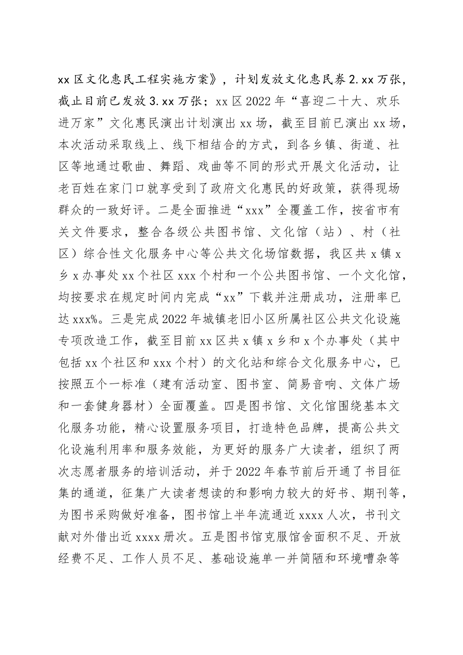 文旅局2022年工作总结及2023年工作谋划_第2页