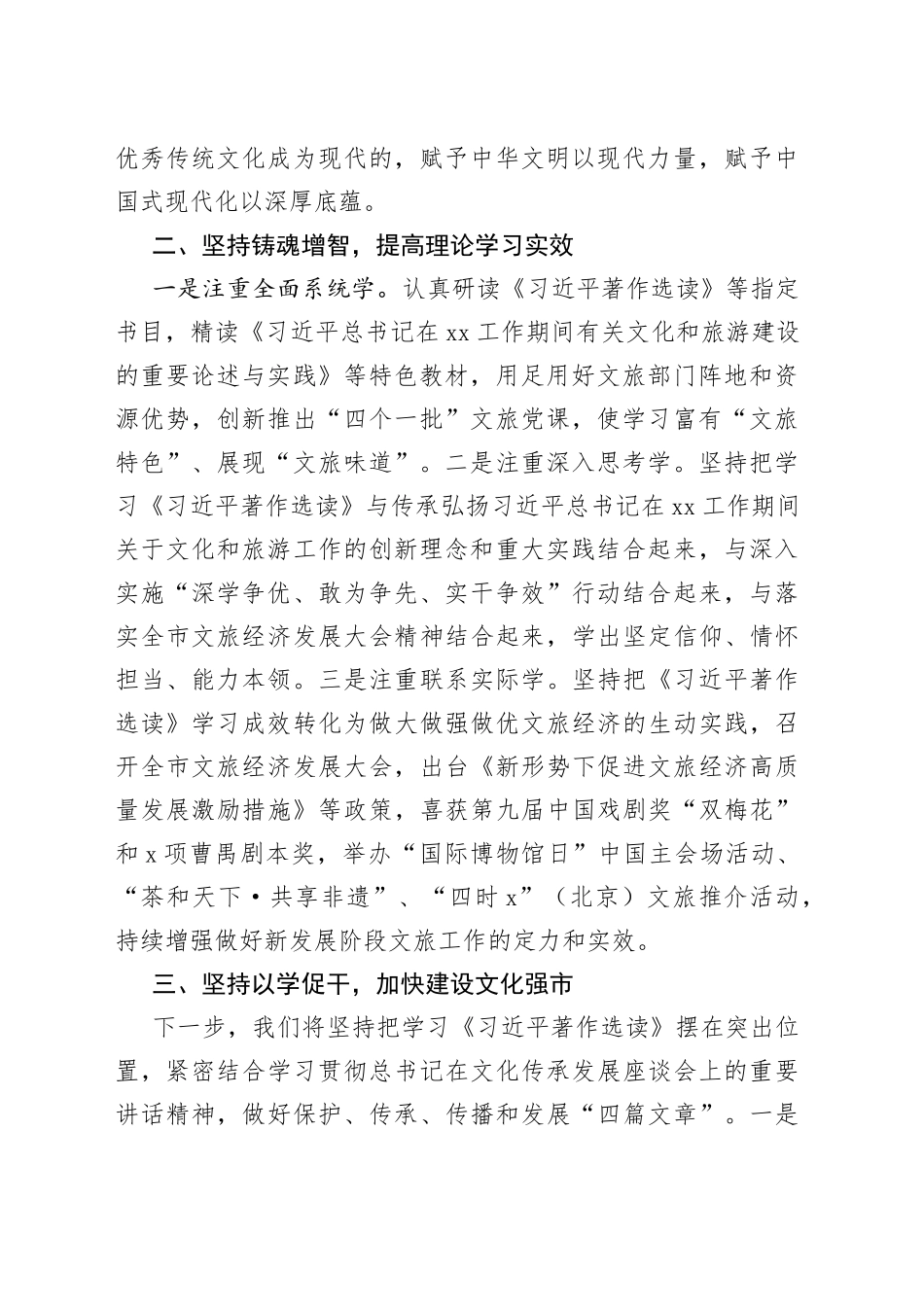 文旅局党组书记局长中心组研讨发言：读原著、学原文、悟原理矢志建设中华民族现代文明_第2页