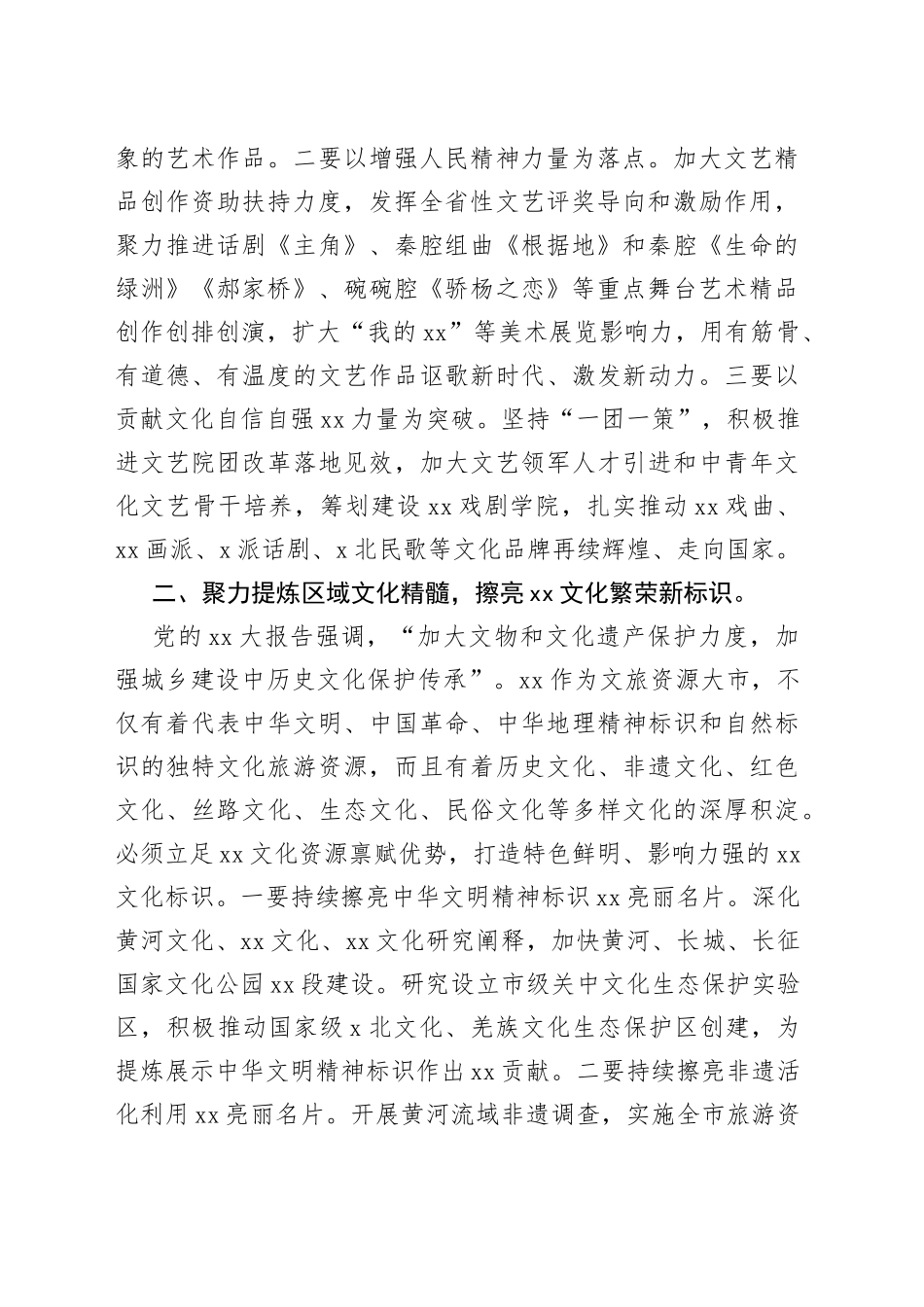 文旅局长在全市县处级干部培训班上的研讨发言材料_第2页