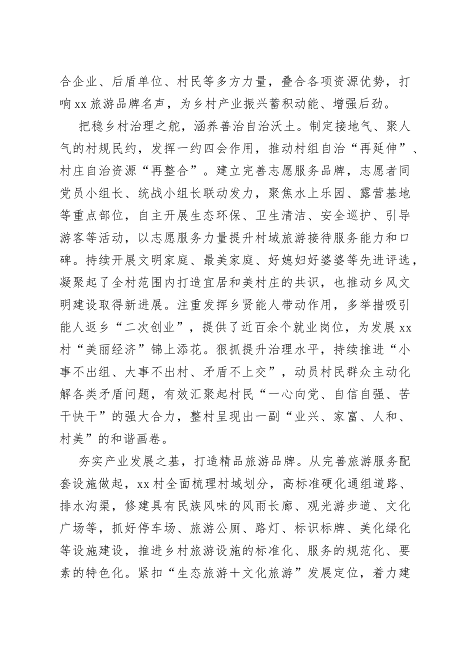 文旅融合唤醒传统村落_第2页