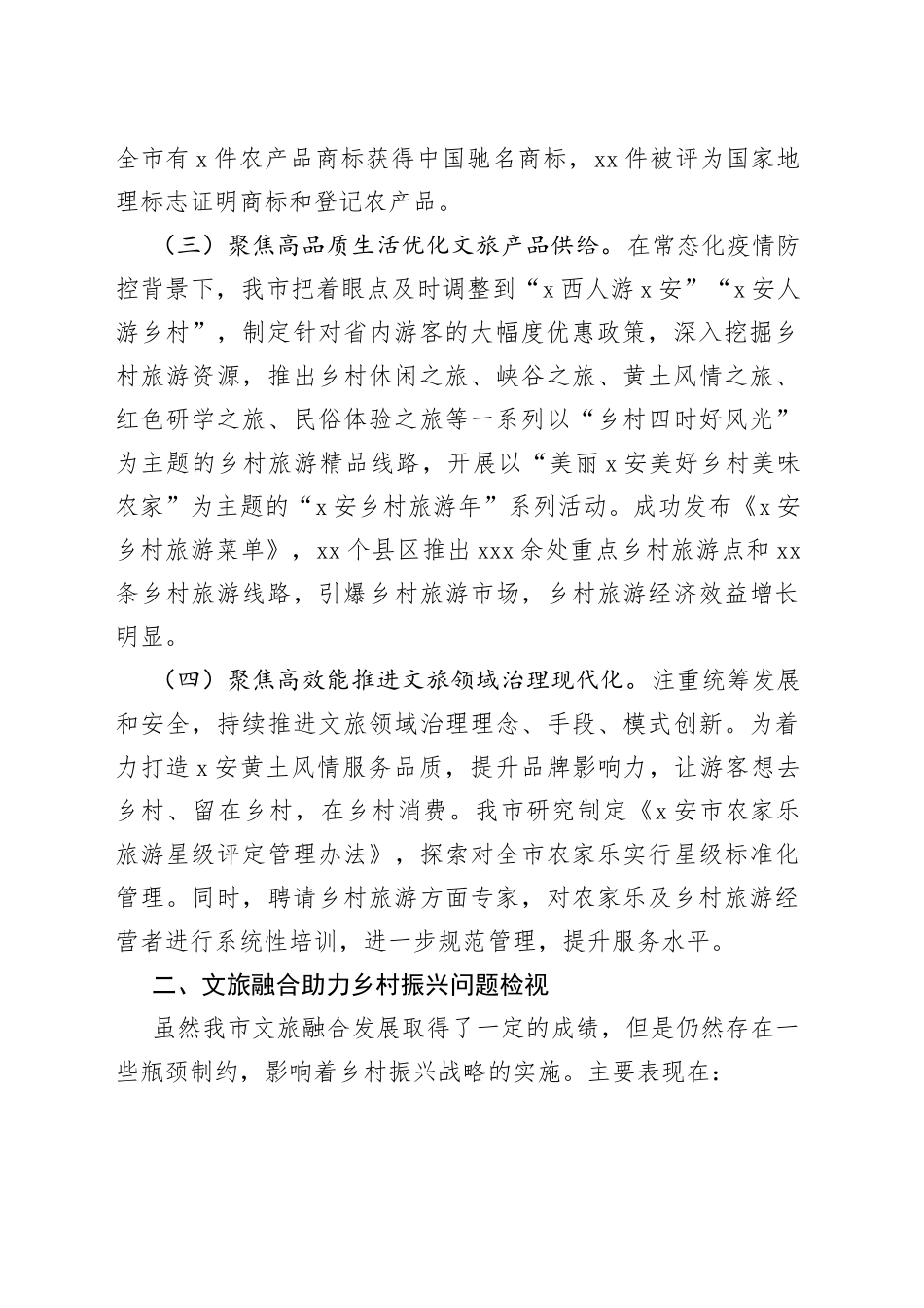 文旅融合助力乡村振兴_第2页