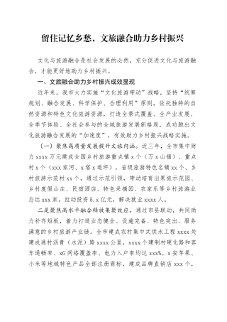 文旅融合助力乡村振兴