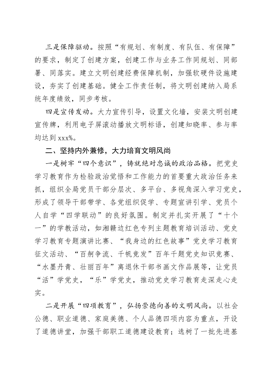 文明标兵单位创建工作情况汇报_第2页