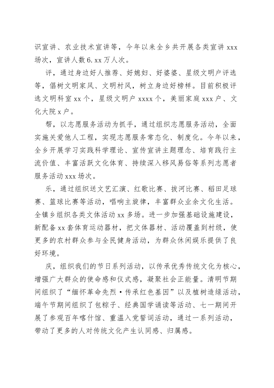 文明创建典型材料——深化文明村镇创建 让新时代文明实践（所）站绽放新光彩_第2页