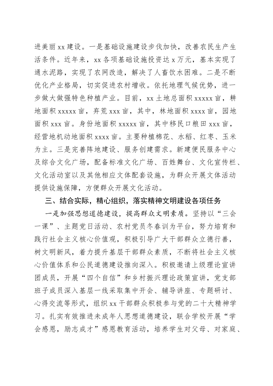 文明单位申报材料_第2页