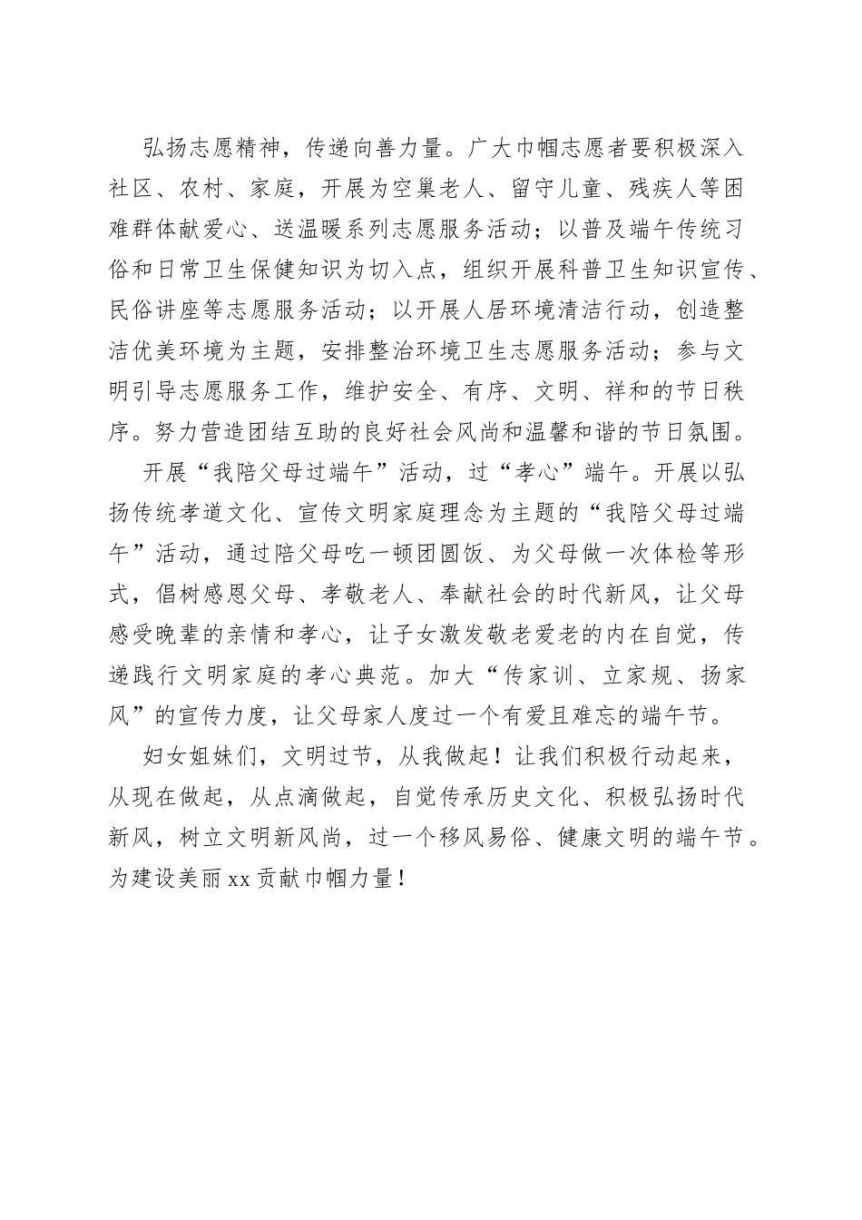 文明端午倡议书（县妇联）_第2页