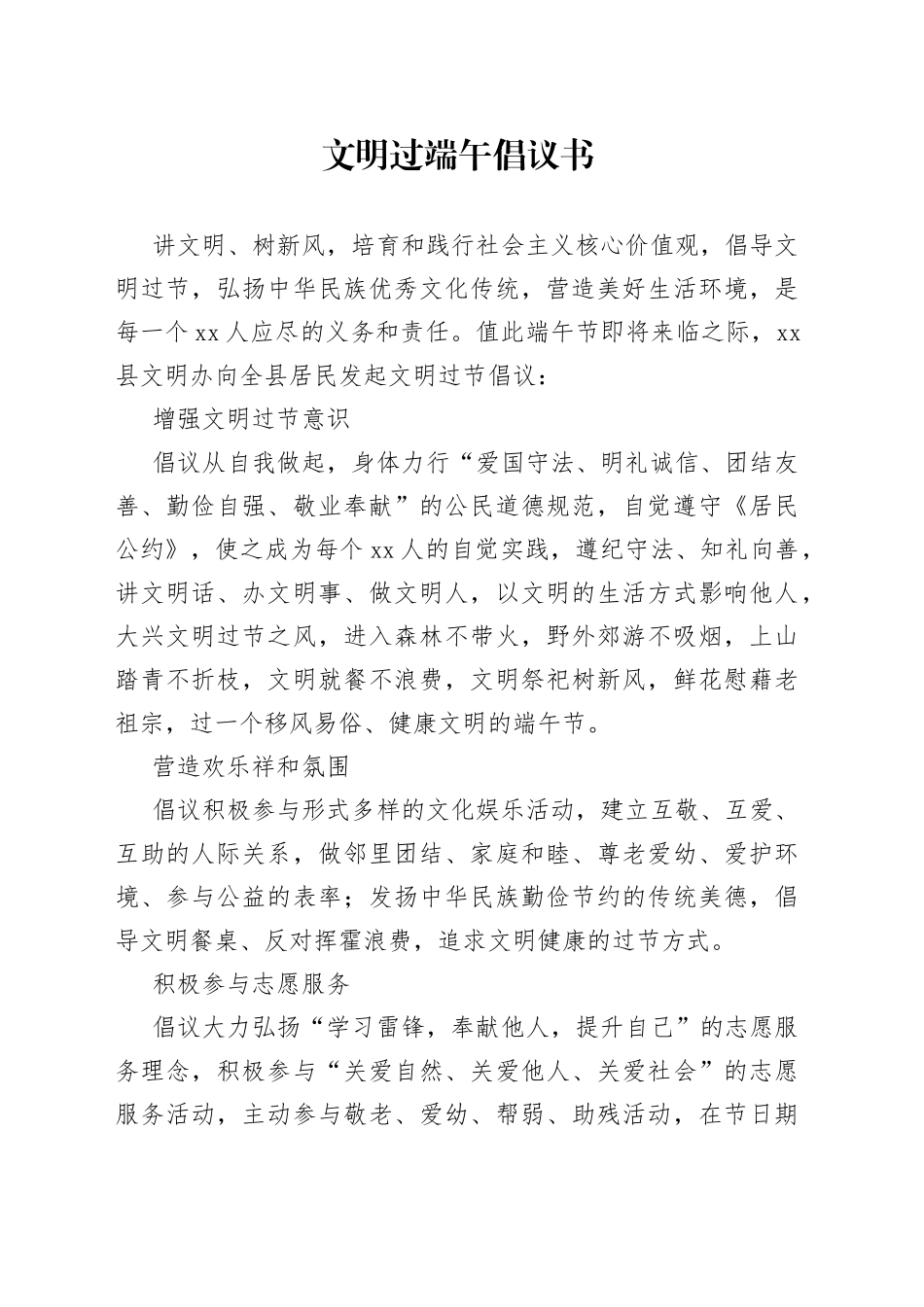 文明过端午倡议书_第1页