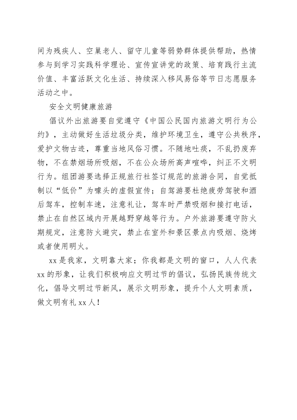 文明过端午倡议书_第2页