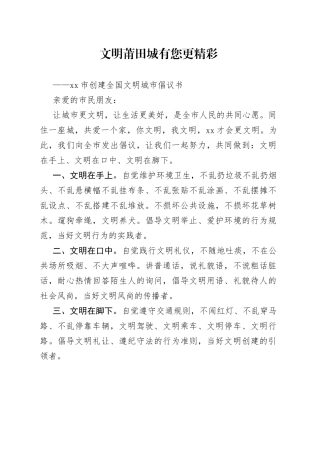 文明莆田城 有您更精彩