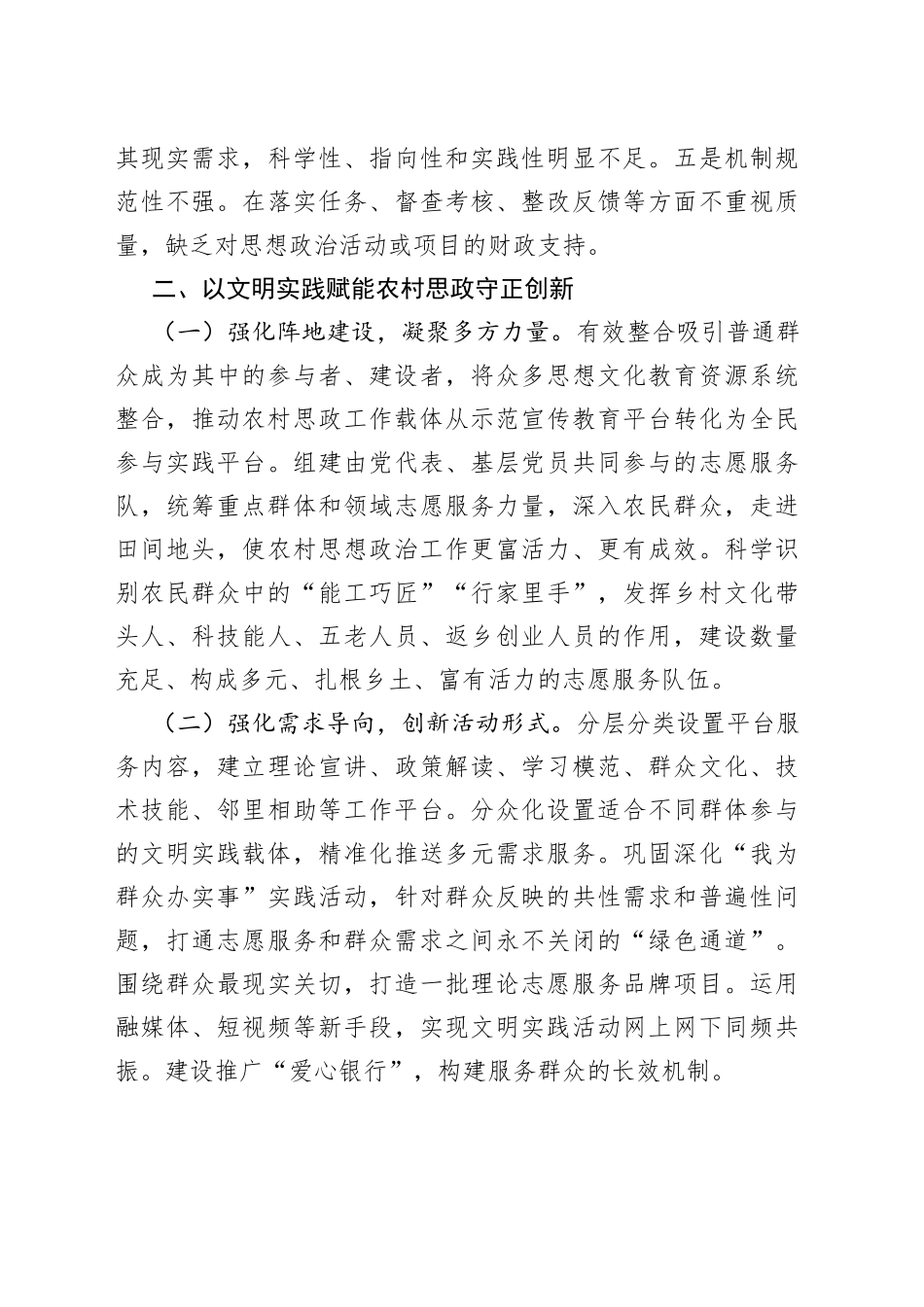 文明实践赋能农村思政工作的调研与思考_第2页