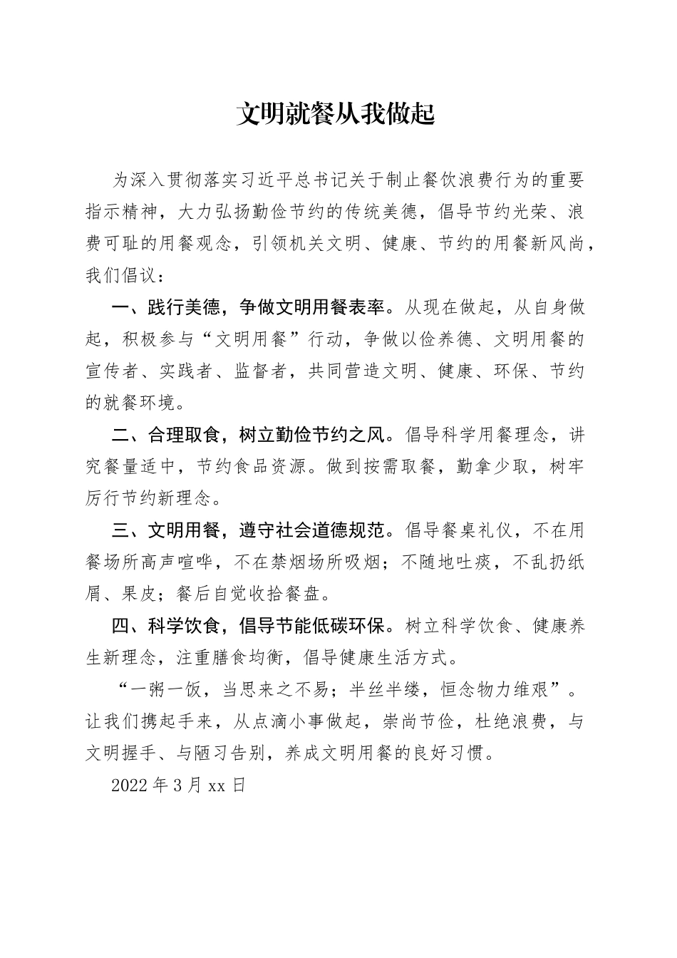 文明用餐倡议书_第1页