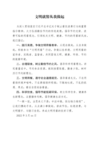 文明用餐倡议书