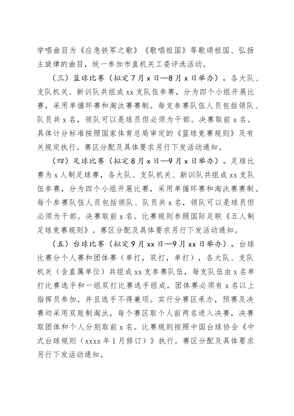 文体嘉年华活动方案_第2页