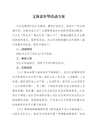 文体嘉年华活动方案