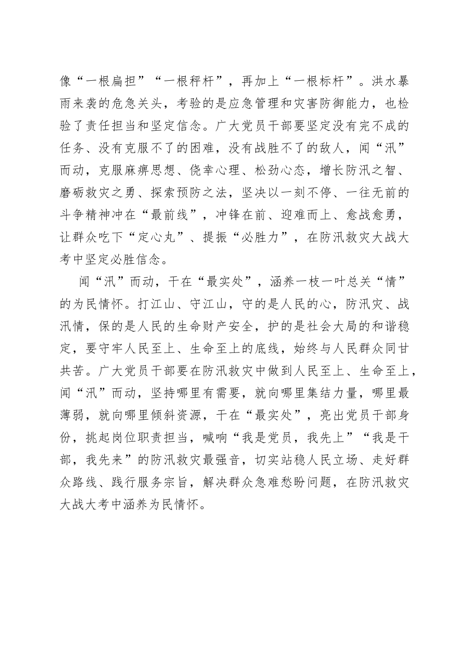 闻“汛”而动 “最”是“山海情”_第2页