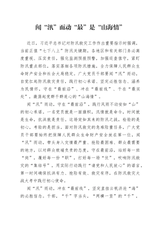 闻“汛”而动 “最”是“山海情”