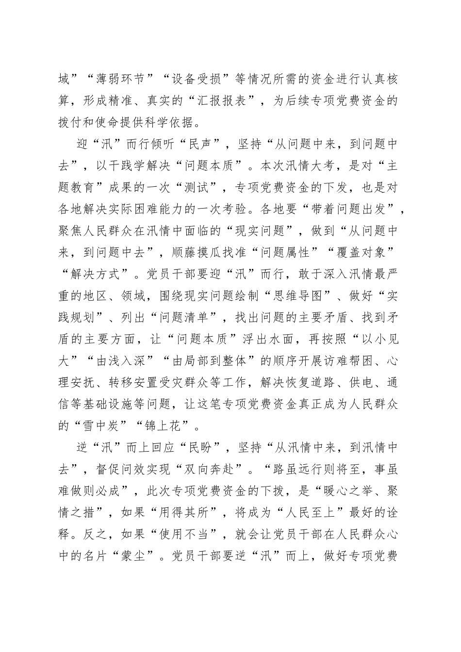 闻“汛”而动 把专项党费资金花在“刀刃上”_第2页