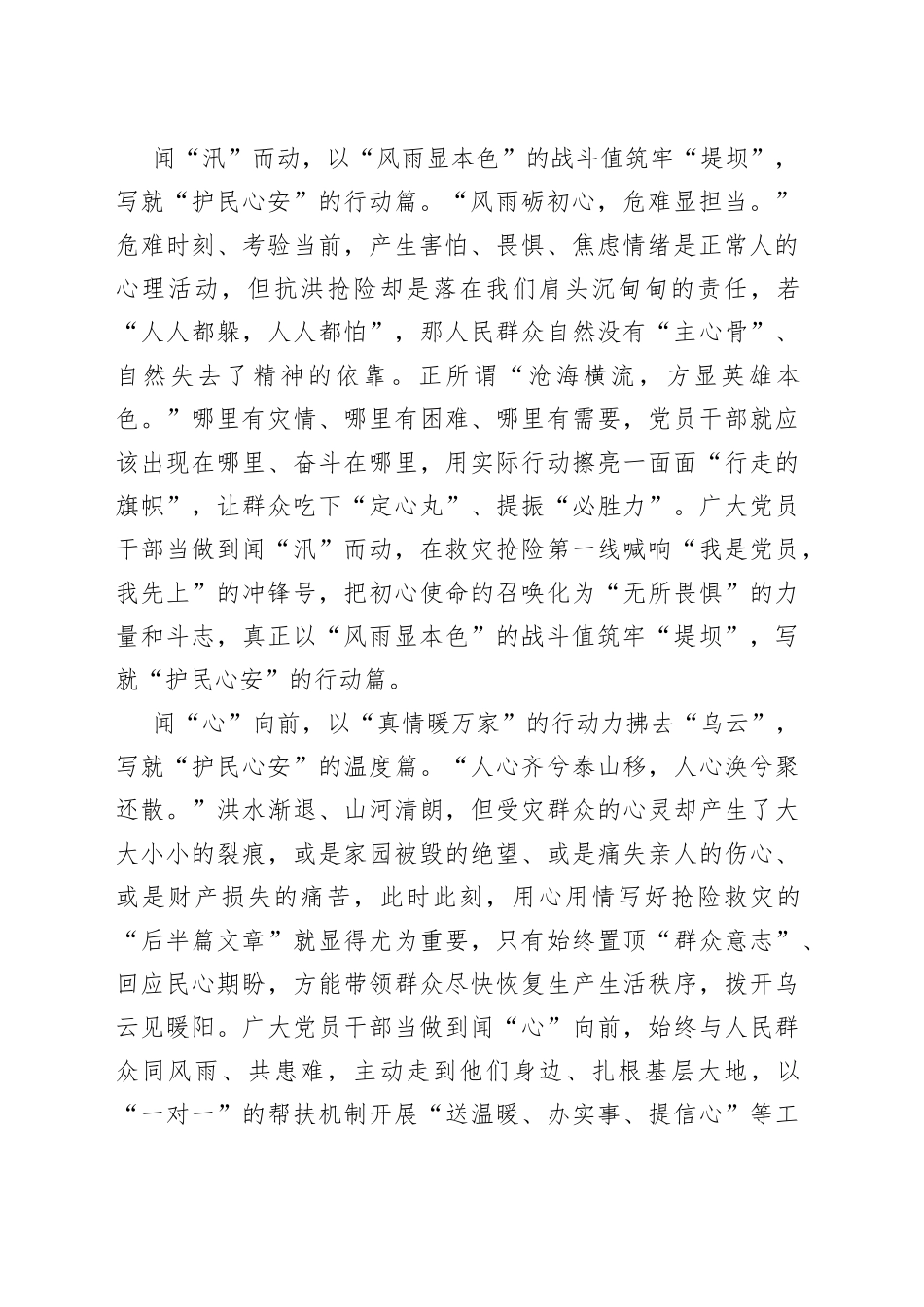 闻“汛”而动 写就“护民心安”担当篇_第2页