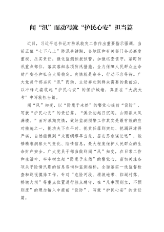 闻“汛”而动 写就“护民心安”担当篇