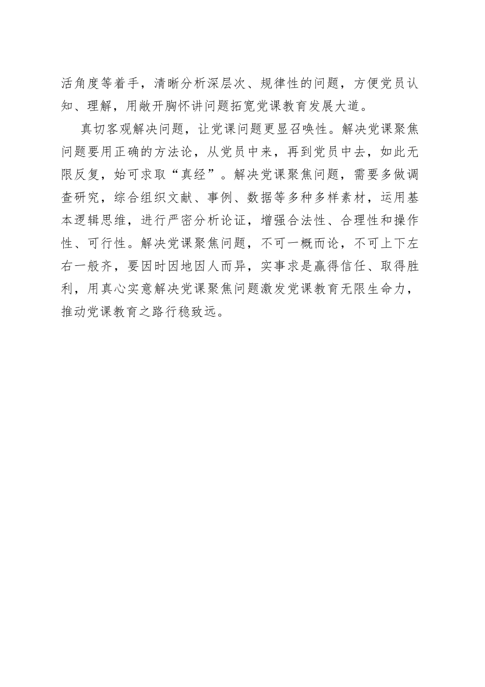 问题导向讲党课“路宽行远”_第2页