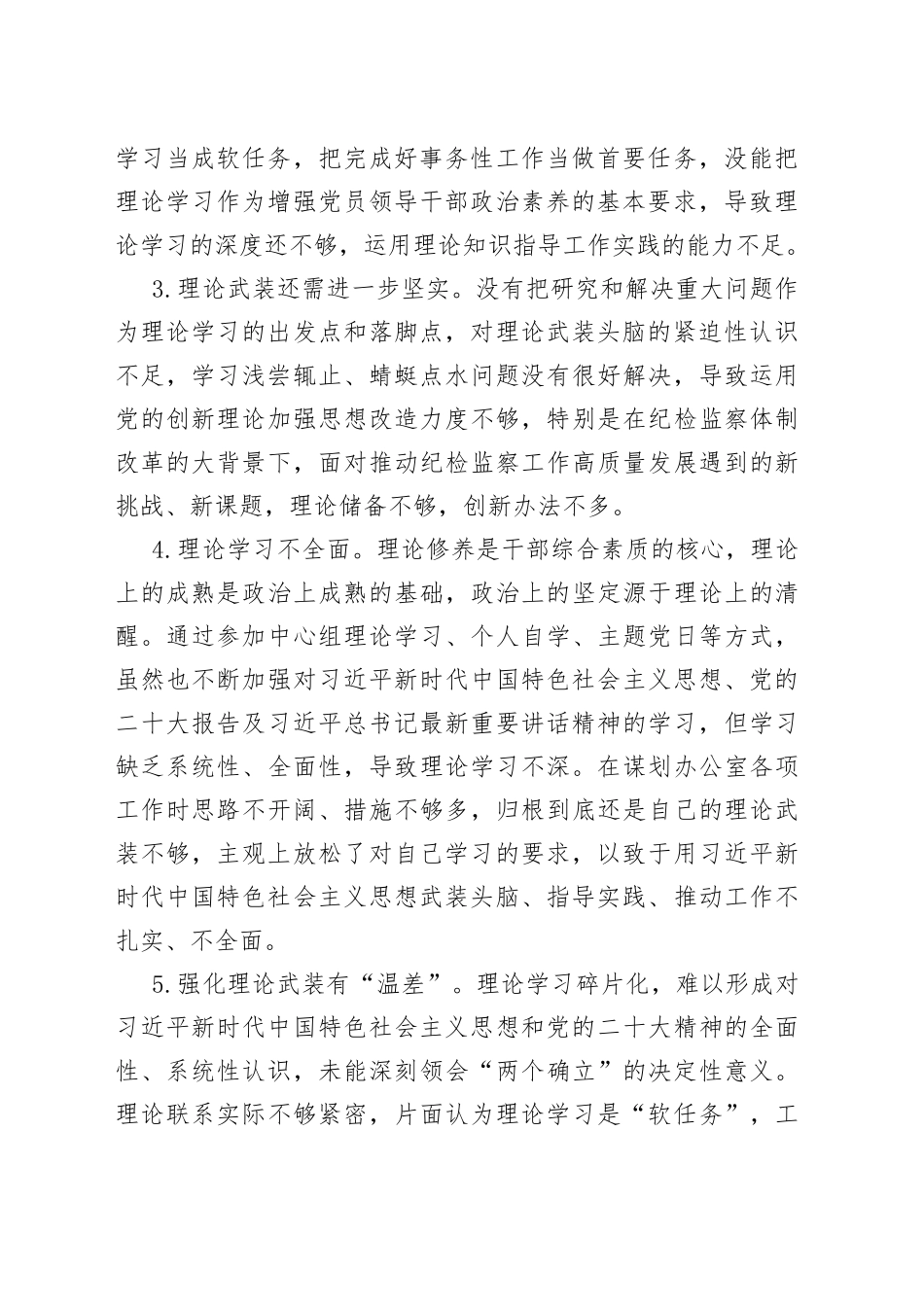 问题原因剖析写作素材合集（2.6万字，整理13个方面137条，仅供参考，请勿对号入座）_第2页