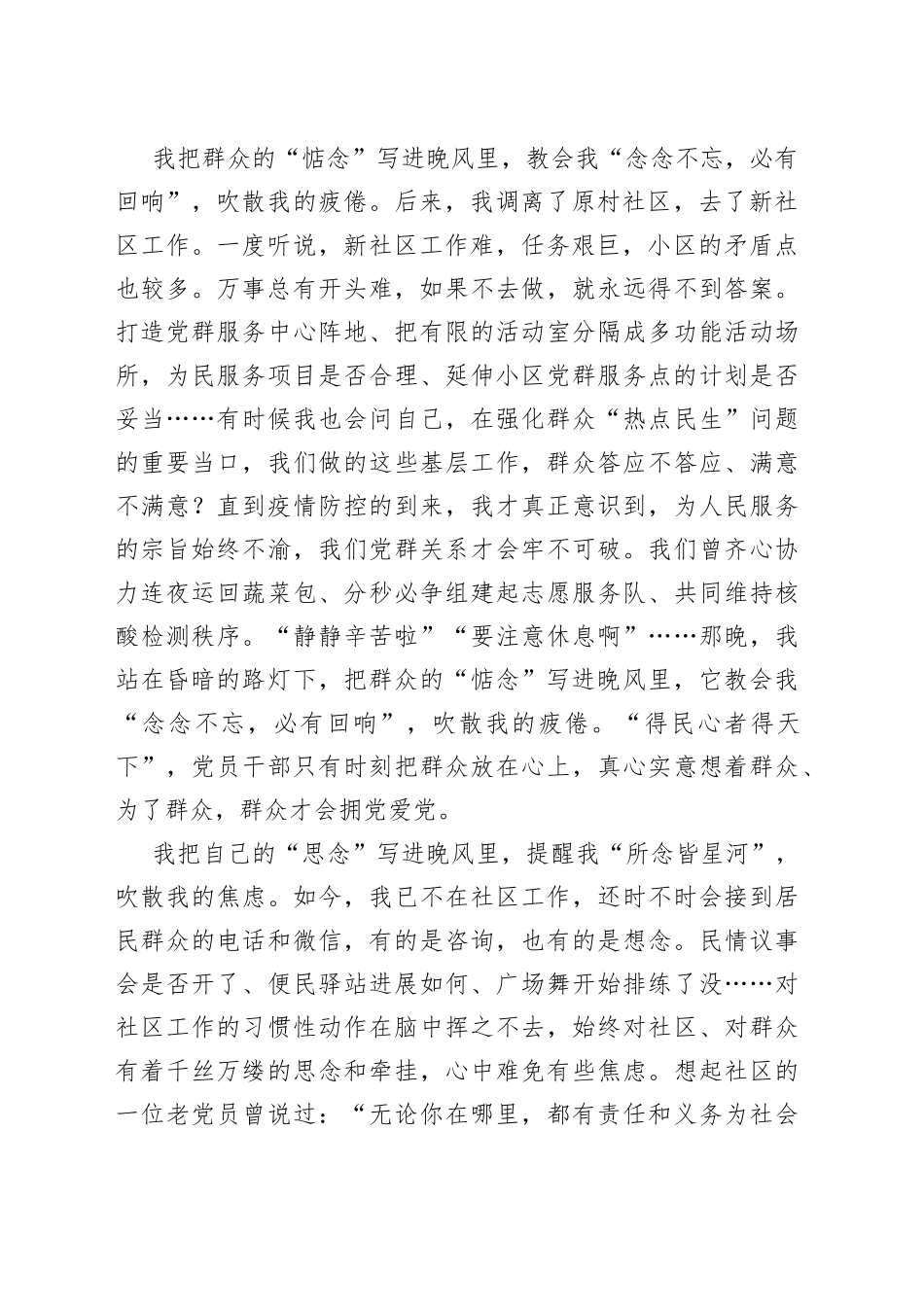 我把“念”字写进晚风里_第2页