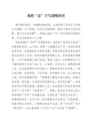 我把“念”字写进晚风里