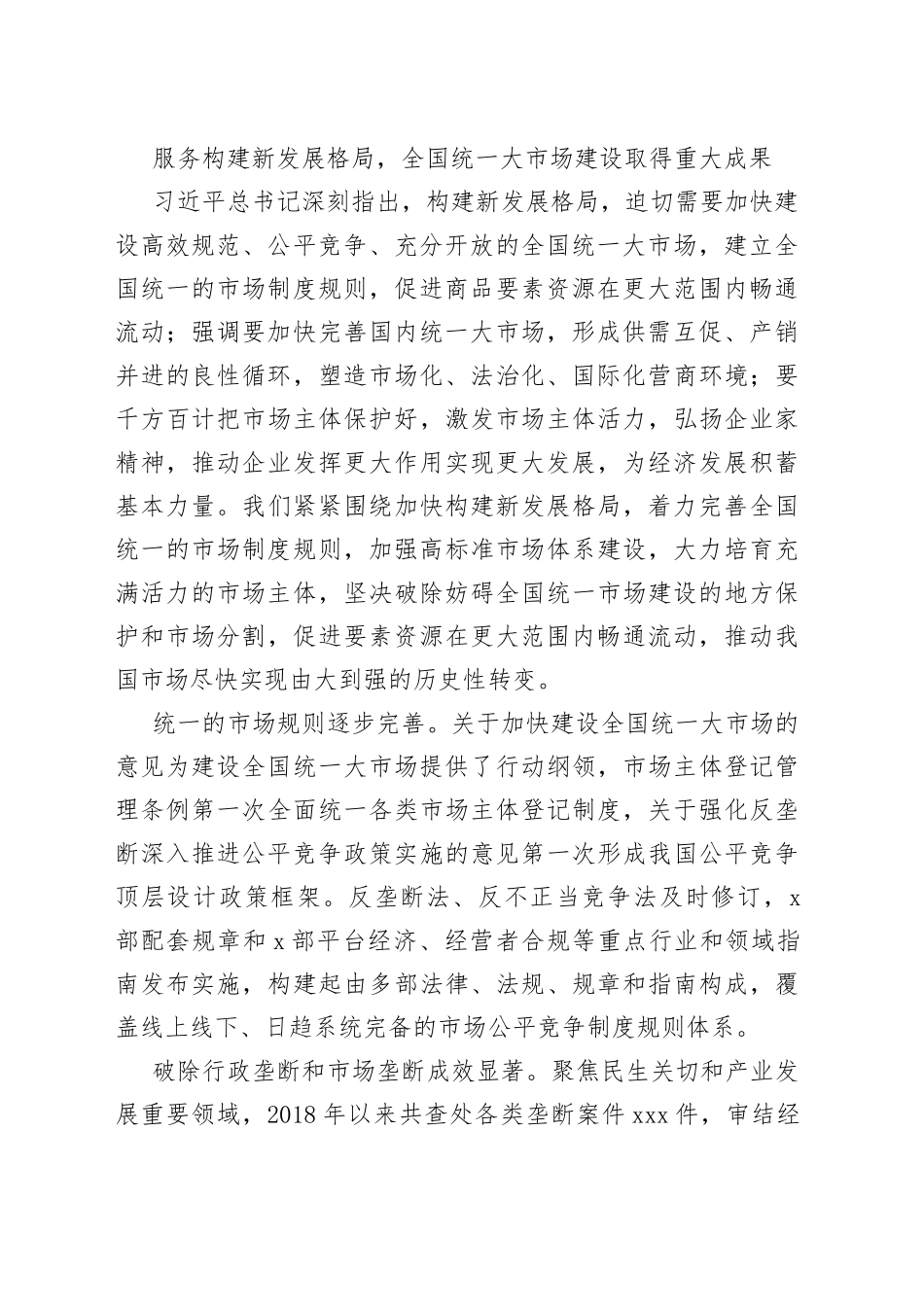 我国市场监管事业取得历史性成就发生历史性变革_第2页