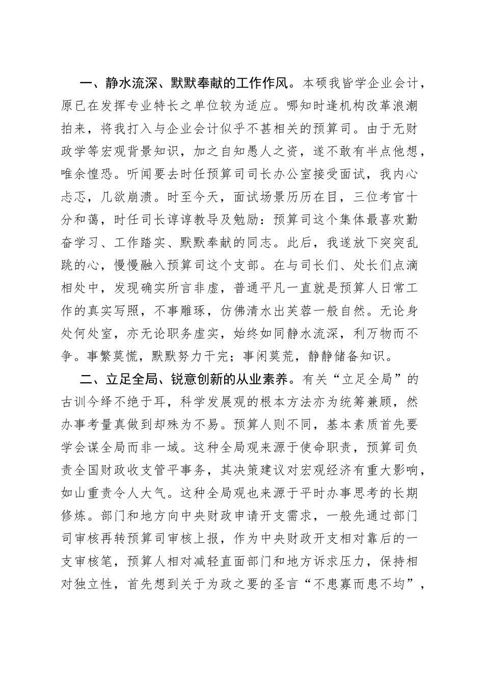 我和我的支部征文合集（10篇）_第2页