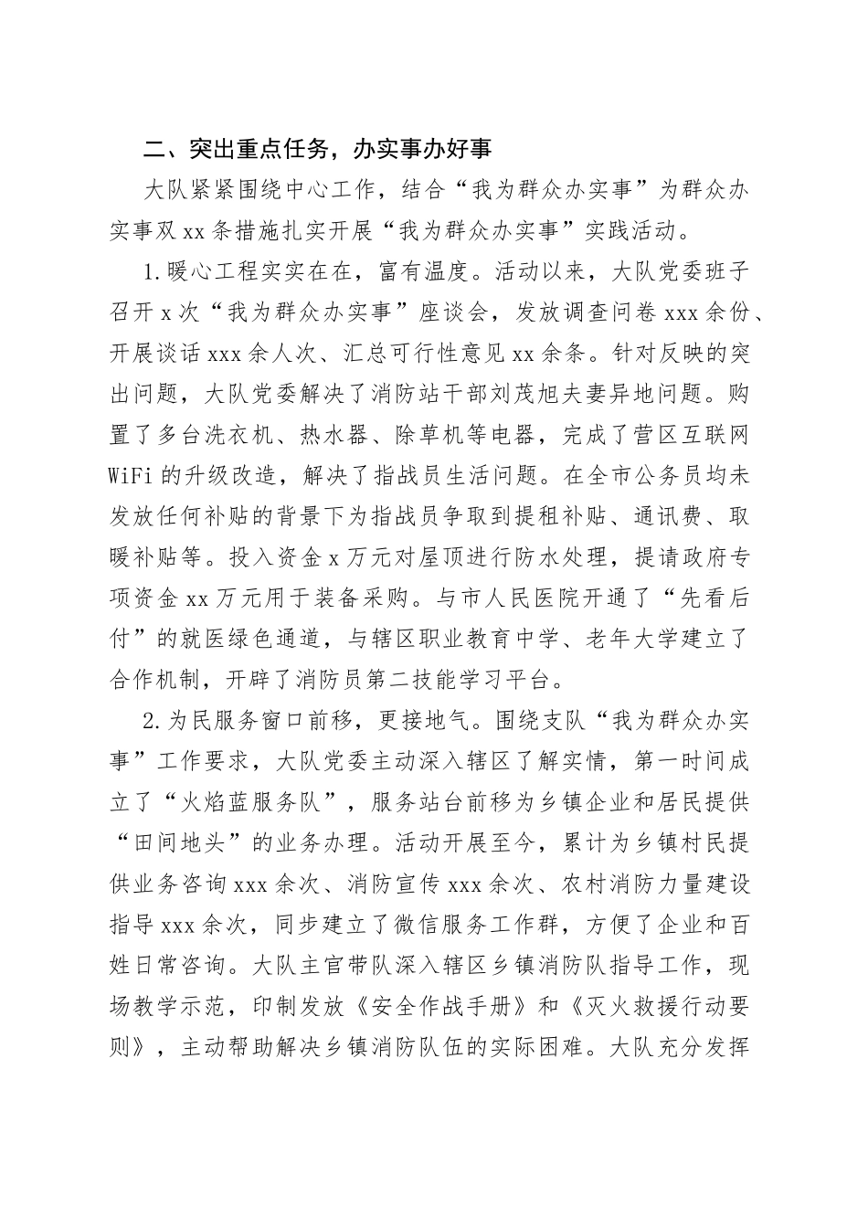 我为群众办实事工作情况总结_第2页